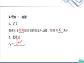 粤教版高中物理必修第二册第4章第3节动能动能定理课件+学案+素养落实含答案