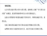 粤教版高中物理必修第二册第4章素养培优课4动能定理、机械能守恒定律及功能关系的应用课件+学案+素养落实含答案