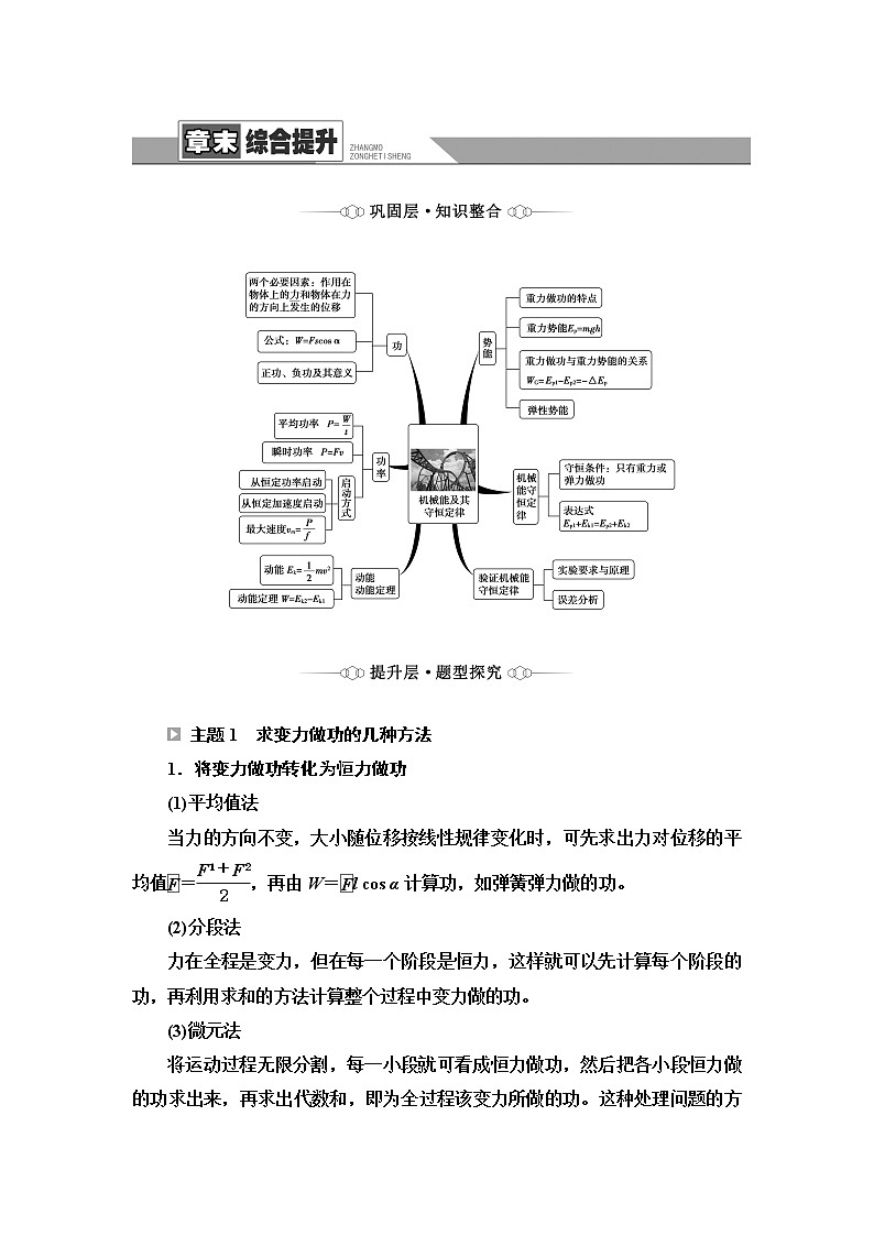 粤教版高中物理必修第二册第4章章末综合提升课件+学案+测评含答案01