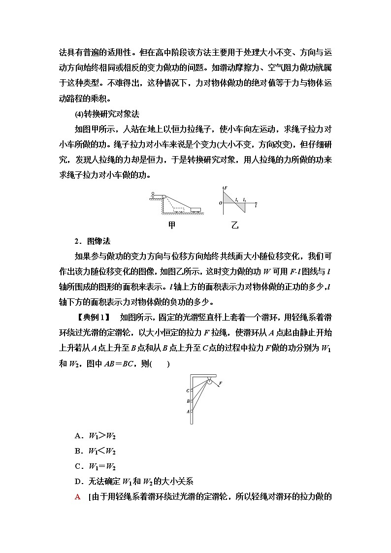 粤教版高中物理必修第二册第4章章末综合提升课件+学案+测评含答案02