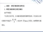 粤教版高中物理必修第二册第4章章末综合提升课件+学案+测评含答案
