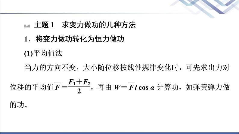 粤教版高中物理必修第二册第4章章末综合提升课件+学案+测评含答案05