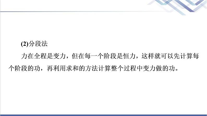 粤教版高中物理必修第二册第4章章末综合提升课件+学案+测评含答案06