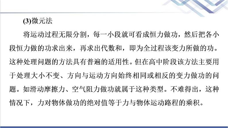 粤教版高中物理必修第二册第4章章末综合提升课件+学案+测评含答案07