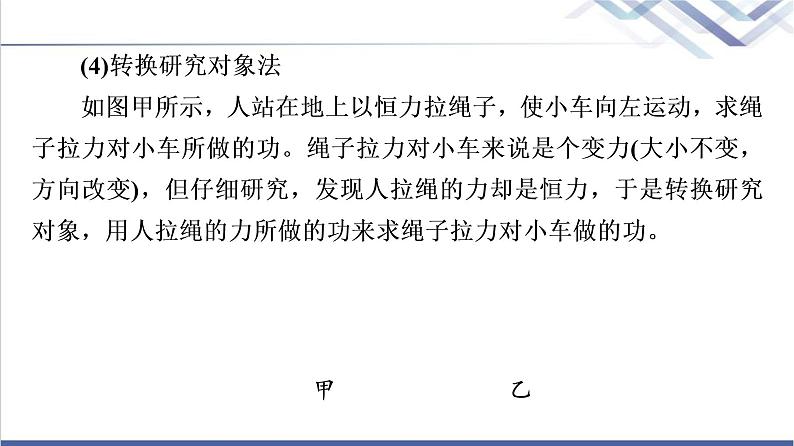 粤教版高中物理必修第二册第4章章末综合提升课件+学案+测评含答案08