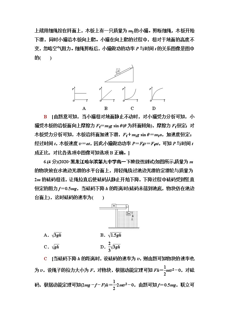 粤教版高中物理必修第二册第4章章末综合提升课件+学案+测评含答案03