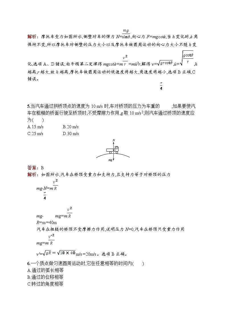 2022-2023学年教科版必修第二册 第二章 匀速圆周运动 单元测试（A）03