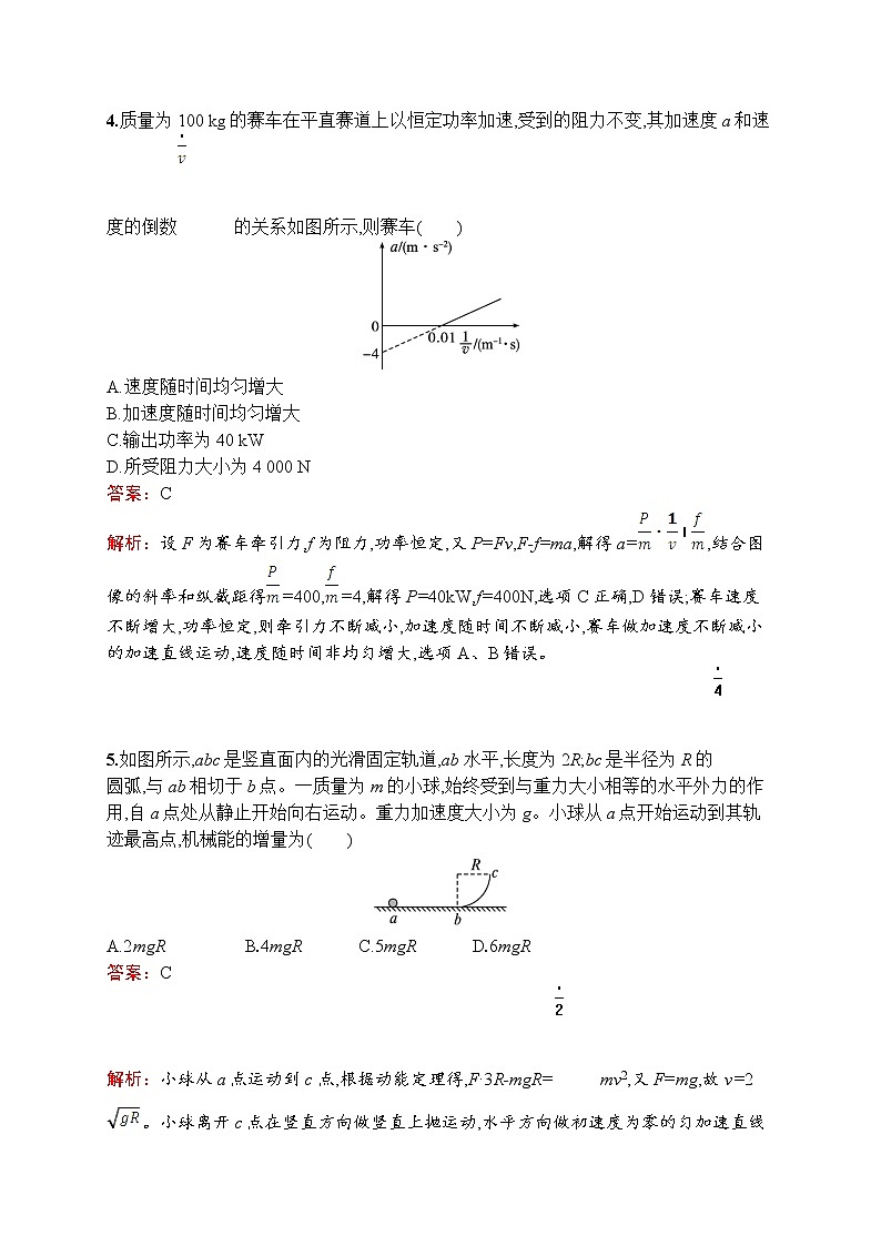 2022-2023学年教科版必修第二册 第四章 机械能及其守恒定律 单元测试（B）第2页