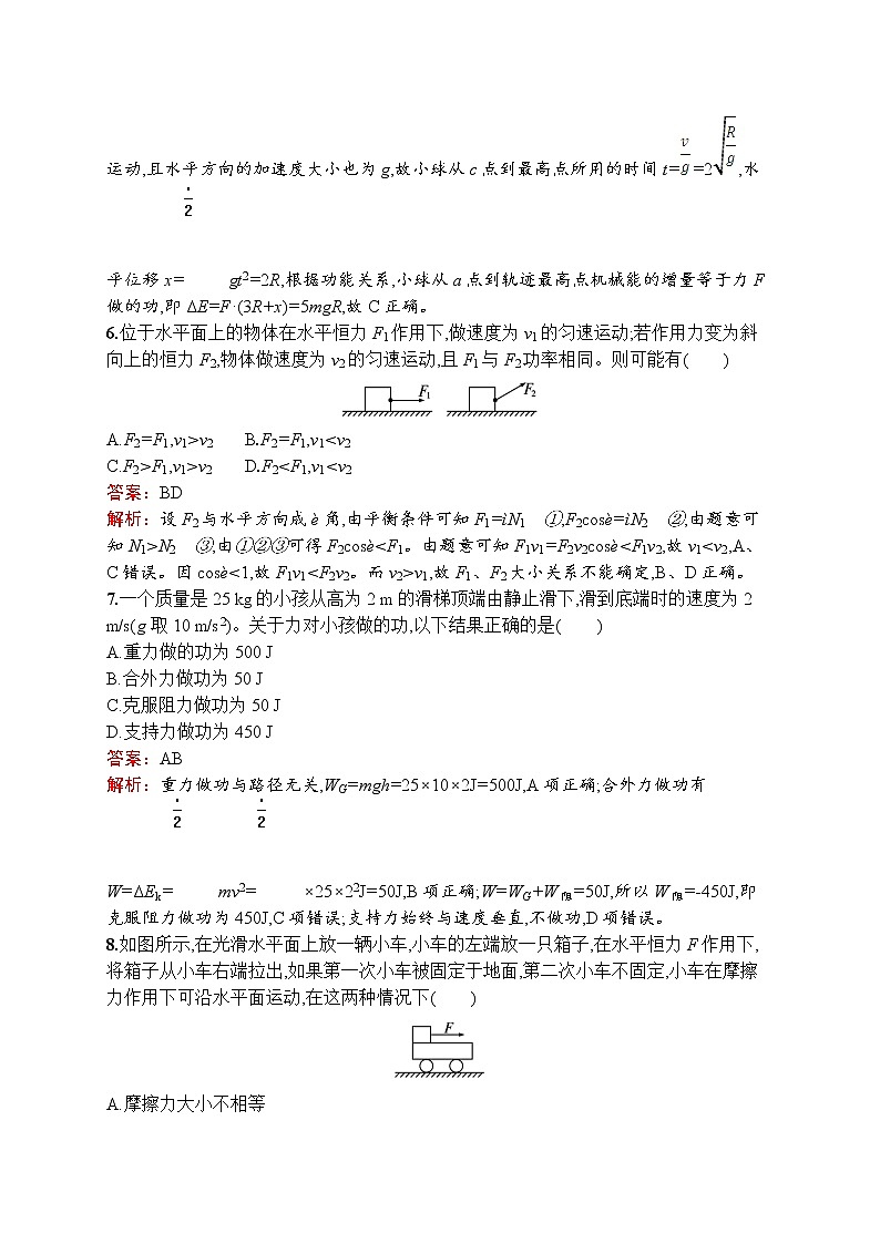 2022-2023学年教科版必修第二册 第四章 机械能及其守恒定律 单元测试（B）第3页