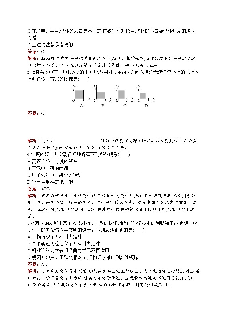 2022-2023学年教科版必修第二册 第五章 经典力学的局限性与相对论初步 单元测试（A）02