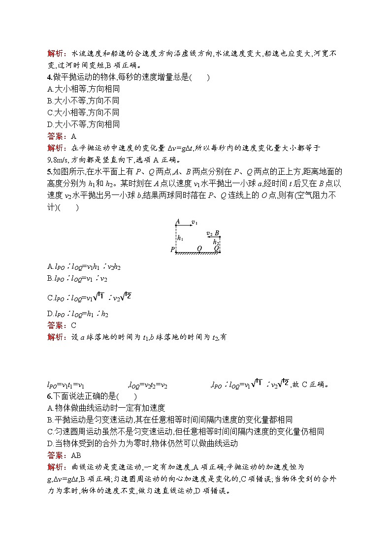 2022-2023学年教科版必修第二册 第一章 抛体运动 单元测试（B）第2页