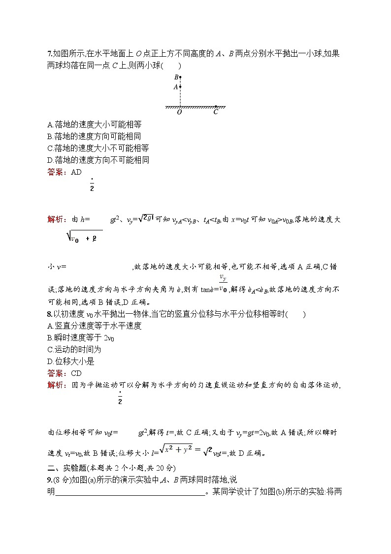 2022-2023学年教科版必修第二册 第一章 抛体运动 单元测试（B）第3页