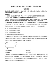 2023届山东省淄博第四中学高三上学期9月第一次阶段性检测物理试卷