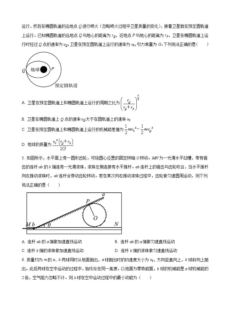 2023届河南省湘豫名校高三上学期10月一轮复习诊断（一）物理试卷第2页