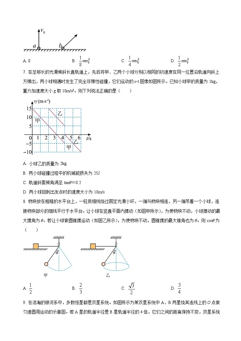 2023届河南省湘豫名校高三上学期10月一轮复习诊断（一）物理试卷第3页