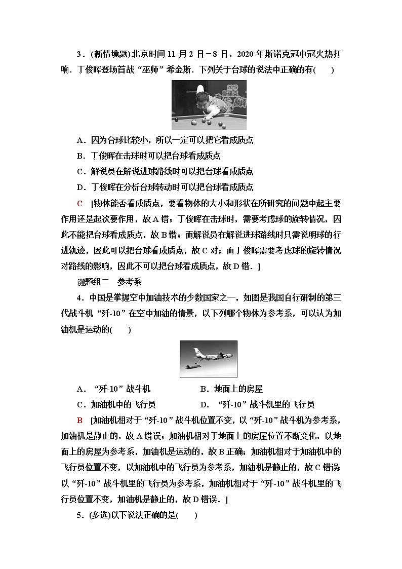 粤教版高中物理必修第一册课后素养落实1质点参考系时间含答案第2页