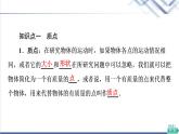 粵教版高中物理必修第一冊第1章第1節(jié)質(zhì)點(diǎn)參考系時(shí)間課件+學(xué)案+素養(yǎng)落實(shí)