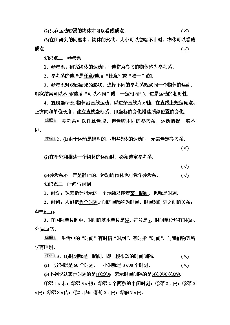 粤教版高中物理必修第一册第1章第1节质点参考系时间学案第2页