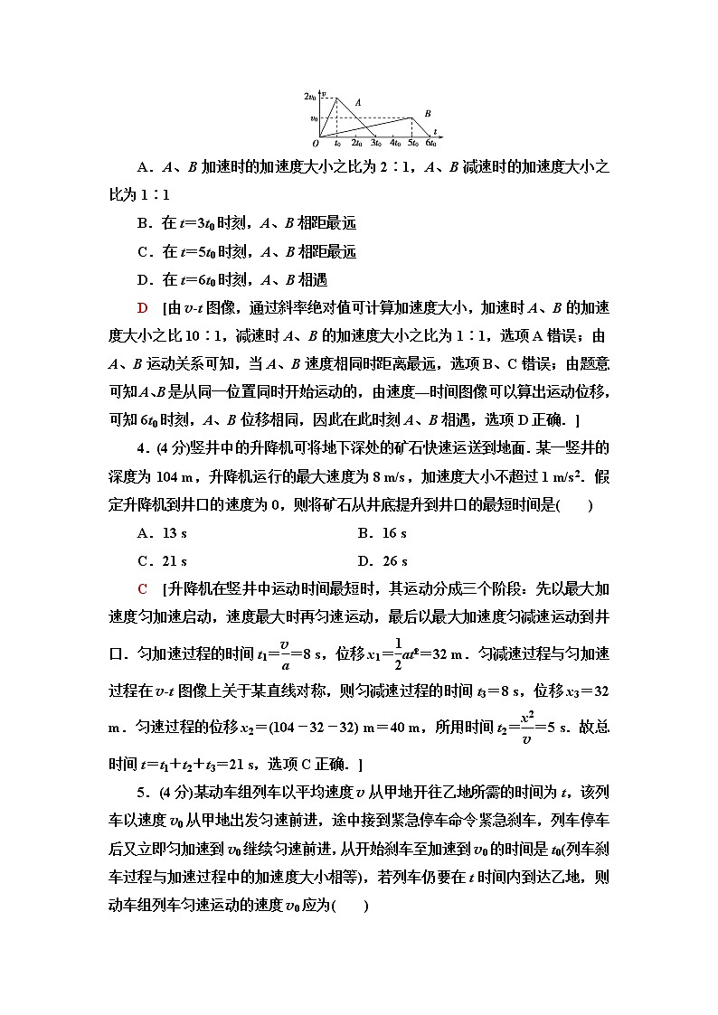 粤教版高中物理必修第一册第2章章末综合提升课件+学案+测评含答案02