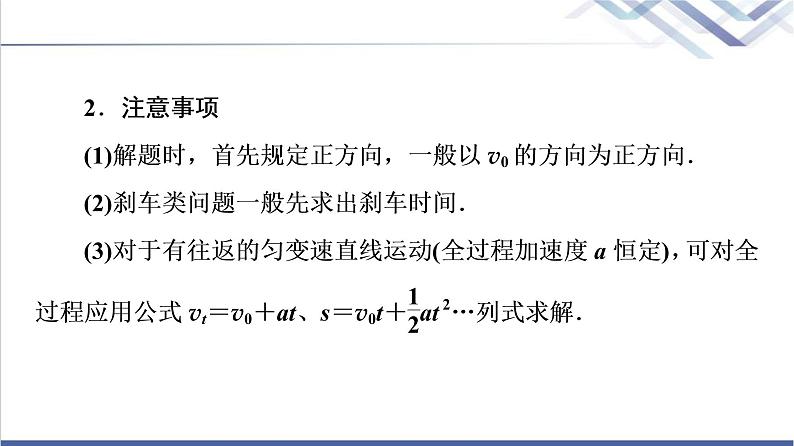 粤教版高中物理必修第一册第2章章末综合提升课件+学案+测评含答案08