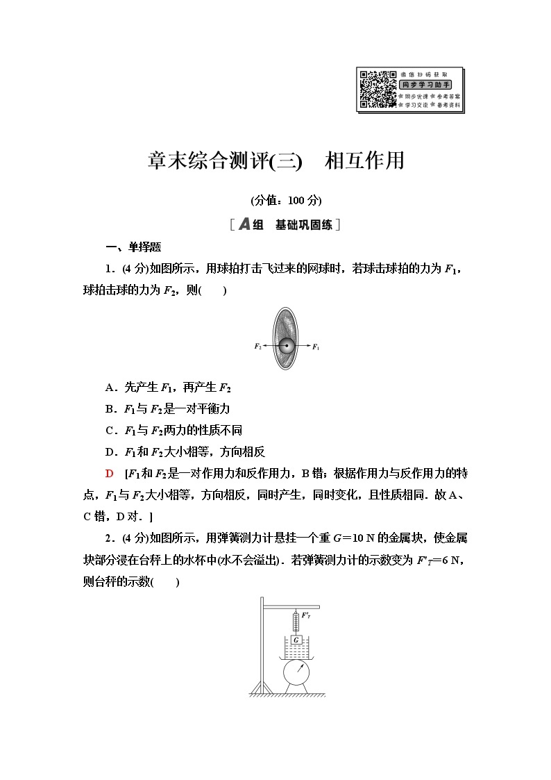 粤教版高中物理必修第一册第3章章末综合提升课件+学案+测评含答案01