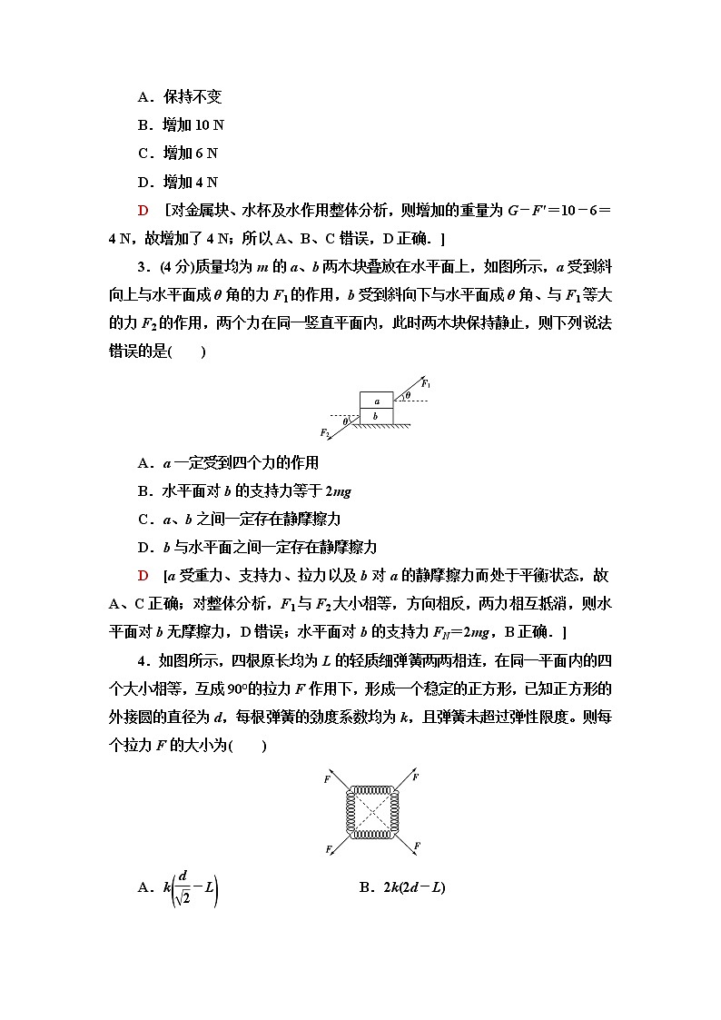 粤教版高中物理必修第一册第3章章末综合提升课件+学案+测评含答案02