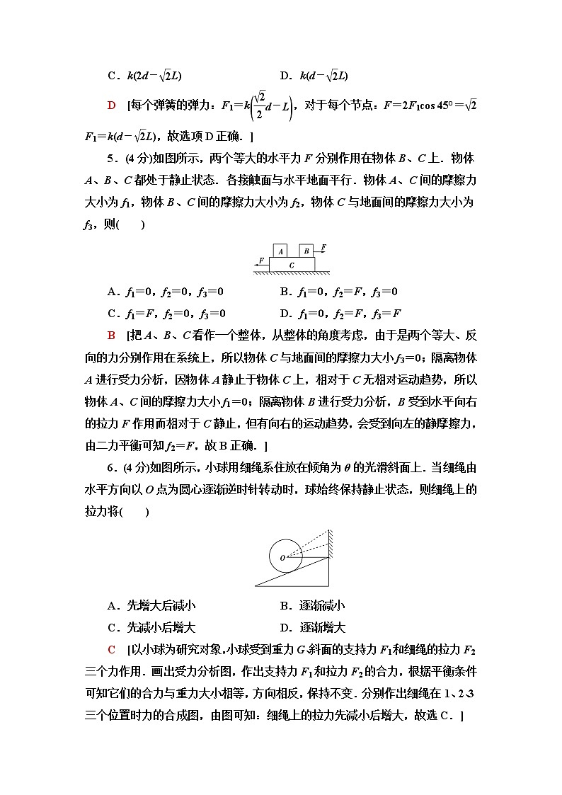 粤教版高中物理必修第一册第3章章末综合提升课件+学案+测评含答案03