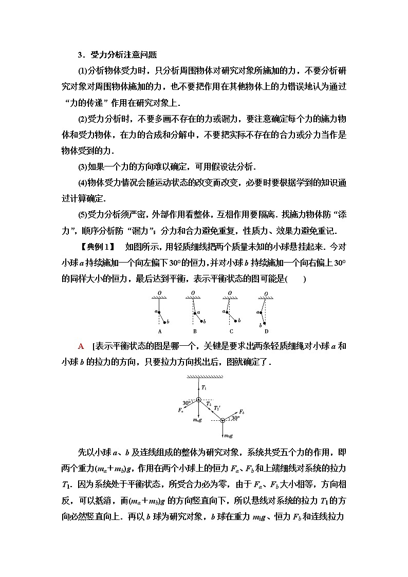 粤教版高中物理必修第一册第3章章末综合提升课件+学案+测评含答案02