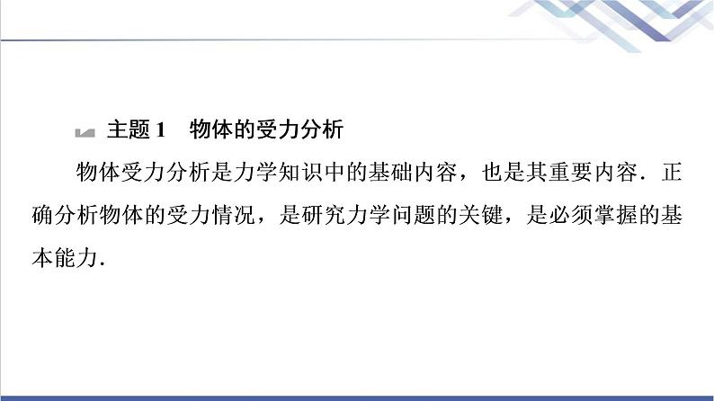 粤教版高中物理必修第一册第3章章末综合提升课件+学案+测评含答案05