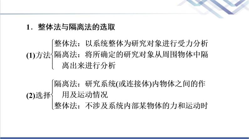 粤教版高中物理必修第一册第3章章末综合提升课件+学案+测评含答案06