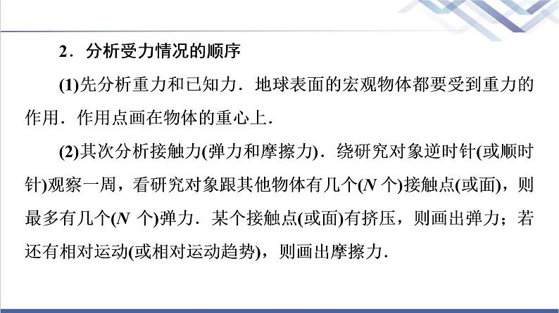 粤教版高中物理必修第一册第3章章末综合提升课件+学案+测评含答案07