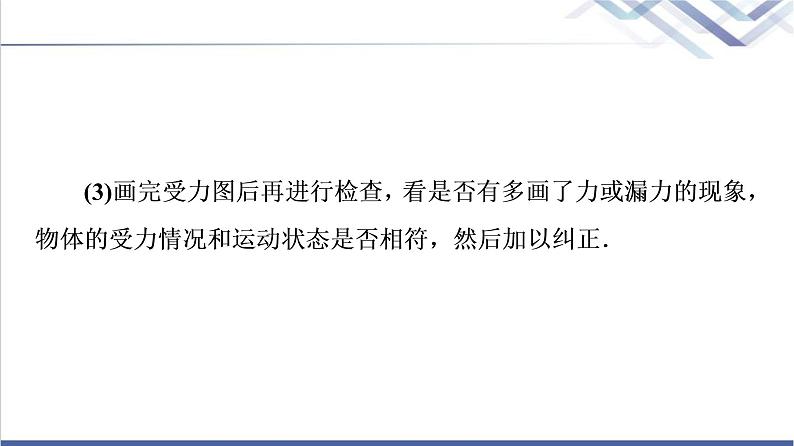 粤教版高中物理必修第一册第3章章末综合提升课件+学案+测评含答案08