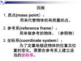 人教版必修一 1.2 时间和位移 课件