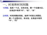 人教版必修一 1.2 时间和位移 课件