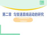 人教版必修一 2.3 匀变速直线运动位移与时间的关系 课件
