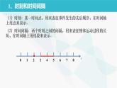 人教版必修一1.2 时间和位移 课件