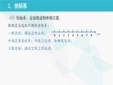 人教版必修一1.2 时间和位移 课件