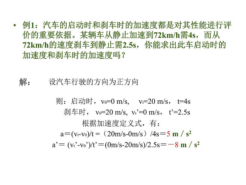 人教版必修一1.4 加速度 课件第7页