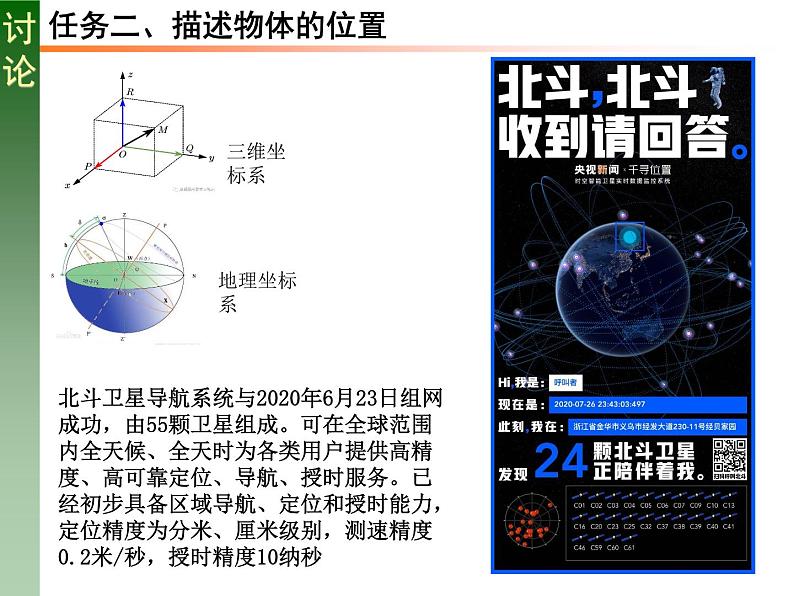 人教版必修一1.2 时间位移 课件07