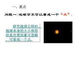 人教版必修一1.1 质点参考系 课件