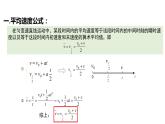 人教版必修一 2.3.2 匀变速直线运动的推论 课件