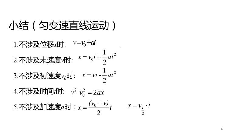 人教版必修一 2.3.2 匀变速直线运动的推论 课件第6页