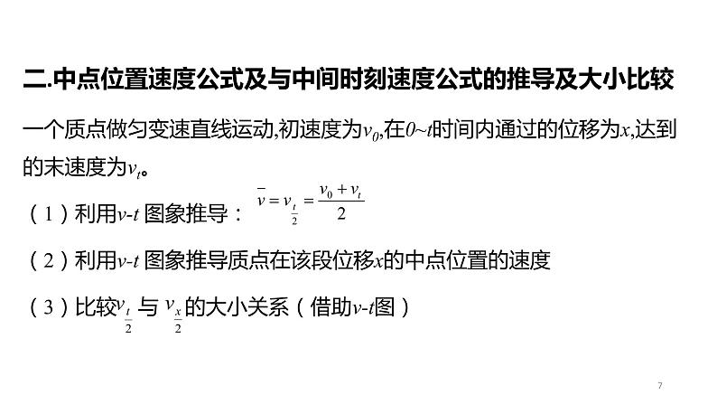 人教版必修一 2.3.2 匀变速直线运动的推论 课件第7页