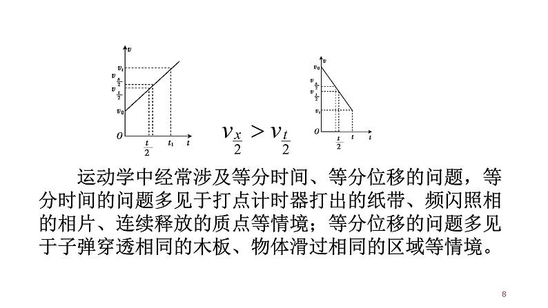 人教版必修一 2.3.2 匀变速直线运动的推论 课件第8页