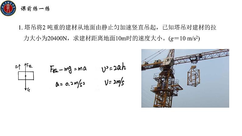 人教版必修一4.6 超重与失重 课件02