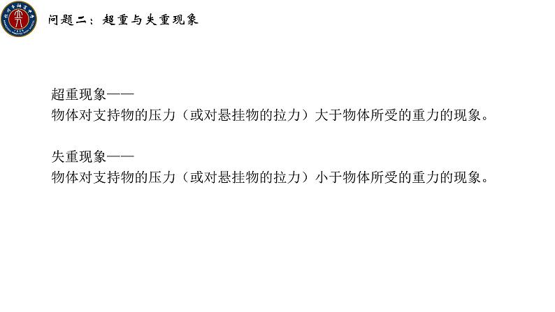 人教版必修一4.6 超重与失重 课件05