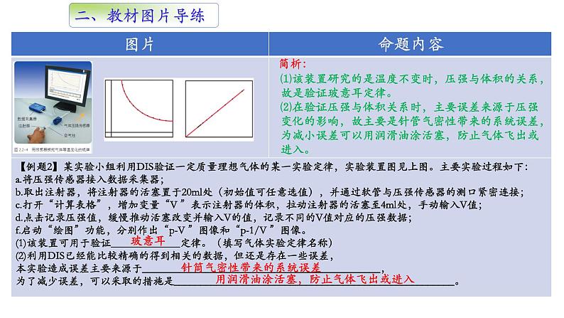 选择性必修三第二章 气体、固体和液体单元复习课件第8页