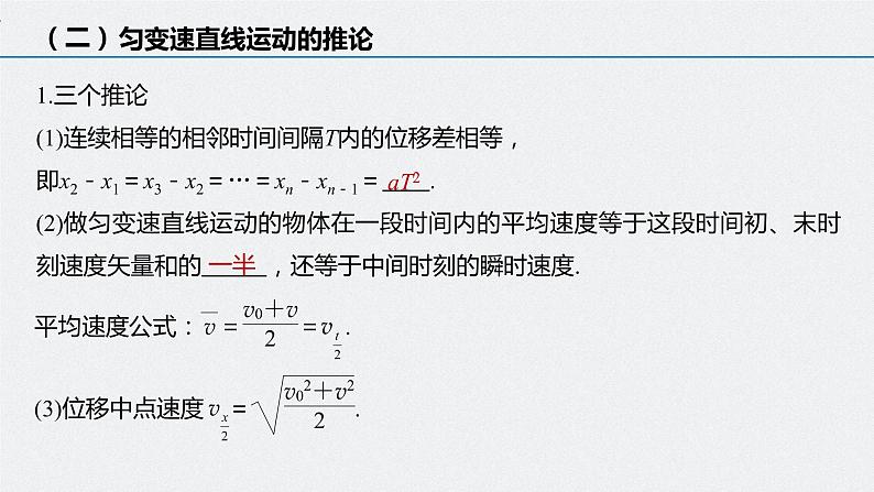 匀变速直线运动的基本规律及应用 复习课件第4页