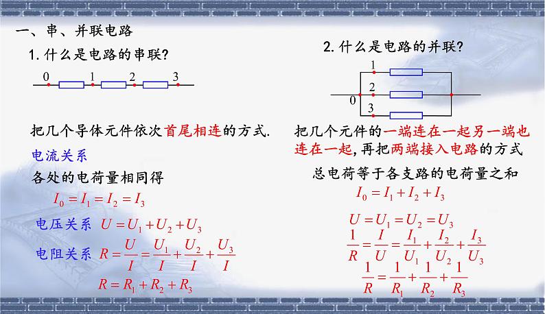 人教版必修三11.4 串、并联电路 课件02