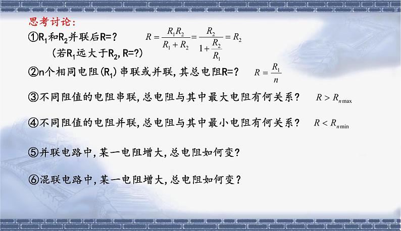 人教版必修三11.4 串、并联电路 课件03